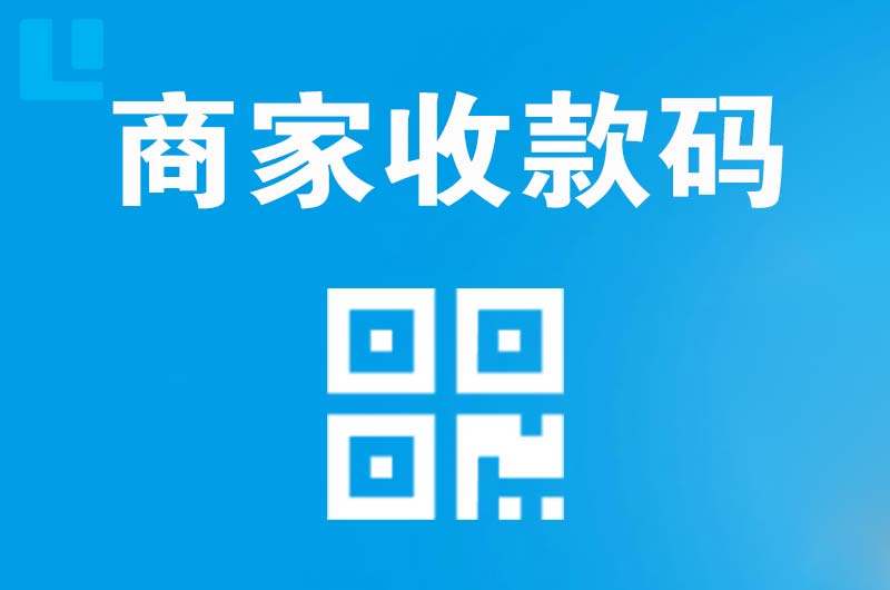 佳木斯拉卡拉商家收款码